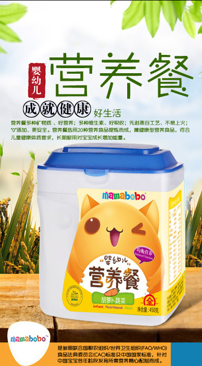 mamabobo嬰幼兒營養(yǎng)餐胡蘿卜蔬菜
